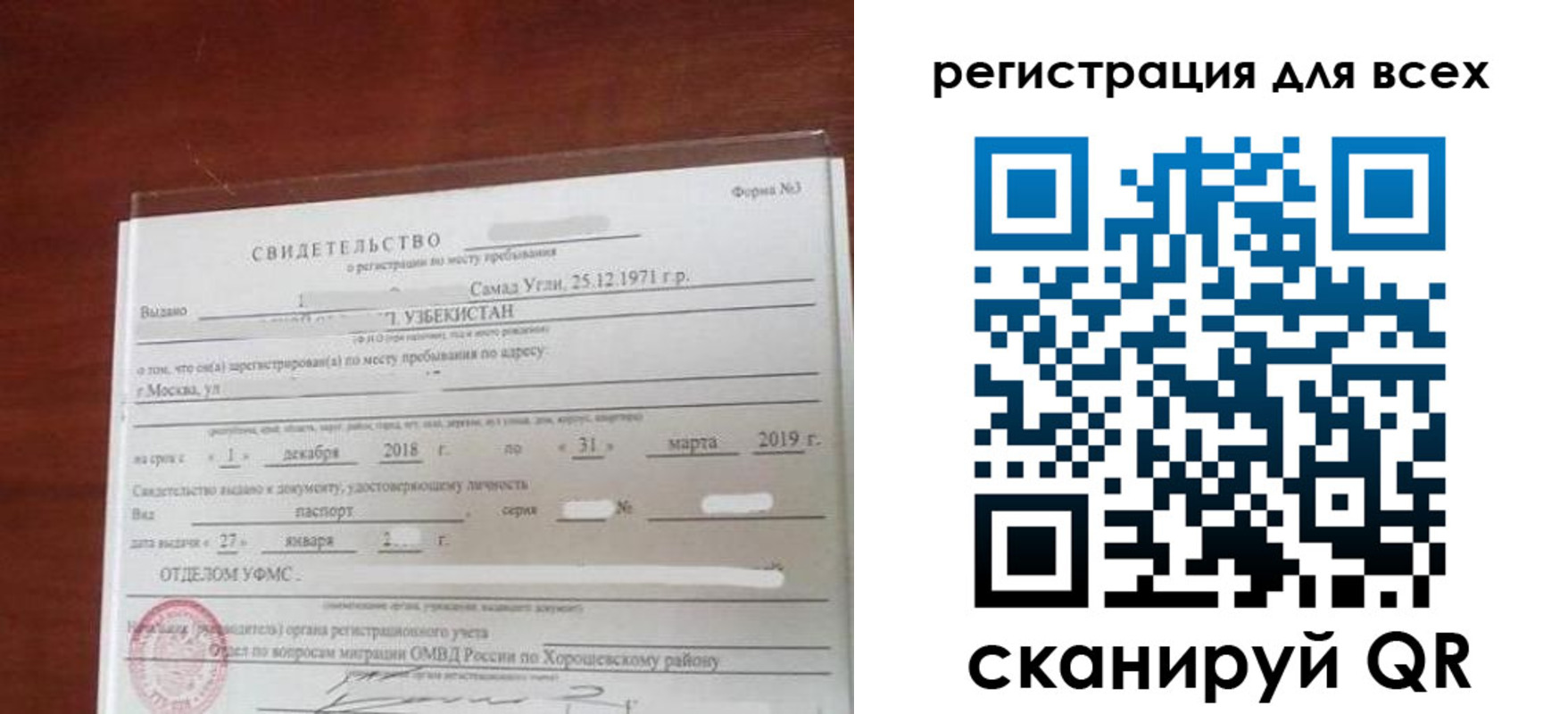 временная регистрация законно в Алагире