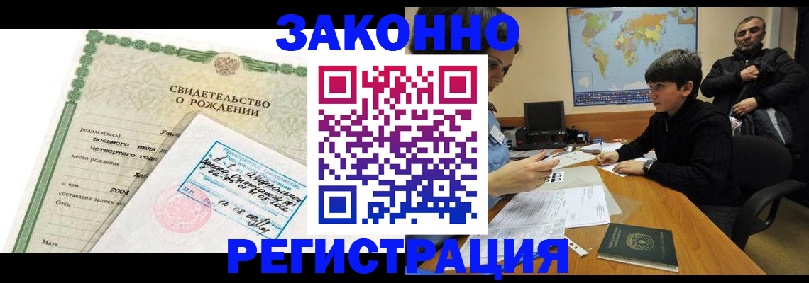 временная регистрация купить в Алагире