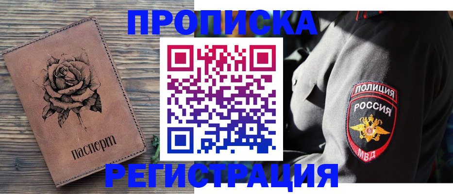 прописка для кредита в Алагире