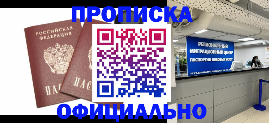 прописка 2025 в Алагире